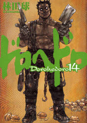 Manga - Manhwa - Dorohedoro jp Vol.14