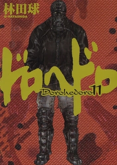 Manga - Manhwa - Dorohedoro jp Vol.11