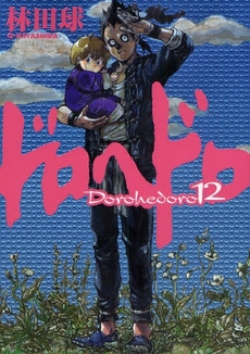 Manga - Manhwa - Dorohedoro jp Vol.12