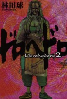 Manga - Manhwa - Dorohedoro jp Vol.2