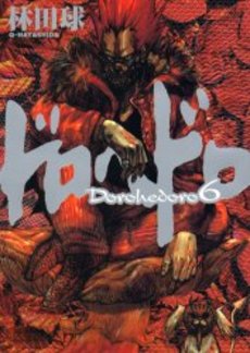 Manga - Manhwa - Dorohedoro jp Vol.6