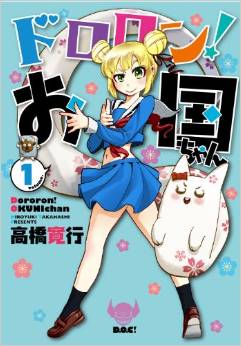 Manga - Manhwa - Dororon !  O-koku-chan jp Vol.1