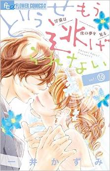 Manga - Manhwa - Dôsemô Nigerarenai jp Vol.10