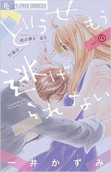 Manga - Manhwa - Dôsemô Nigerarenai jp Vol.9