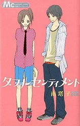 Manga - Manhwa - Double Sentiment jp