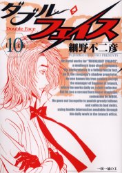Manga - Manhwa - Double Face jp Vol.10