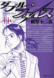 Manga - Manhwa - Double Face jp Vol.11