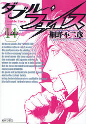 Manga - Manhwa - Double Face jp Vol.14