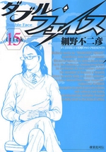 Manga - Manhwa - Double Face jp Vol.15