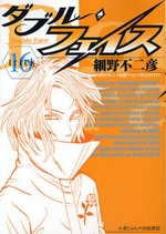 Manga - Manhwa - Double Face jp Vol.16