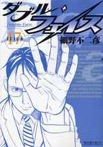 Manga - Manhwa - Double Face jp Vol.17