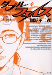 Manga - Manhwa - Double Face jp Vol.2