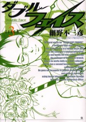 Manga - Manhwa - Double Face jp Vol.3