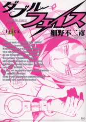 Manga - Manhwa - Double Face jp Vol.4