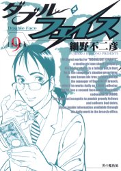 Manga - Manhwa - Double Face jp Vol.9