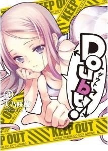 Manga - Manhwa - Doubt! - Sakuya Amano jp Vol.4