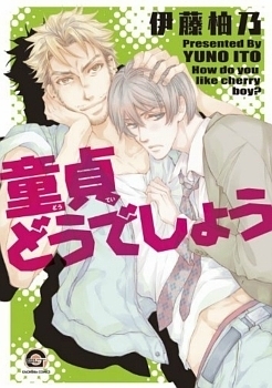 Manga - Manhwa - Doutei Doudeshou jp
