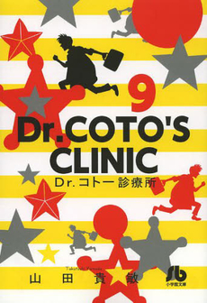 Manga - Manhwa - Dr Koto Shinryôjo - Bunko jp Vol.9