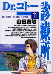 Manga - Manhwa - Dr Koto Shinryôjo jp Vol.11