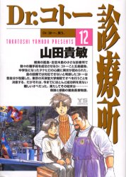 Manga - Manhwa - Dr Koto Shinryôjo jp Vol.12