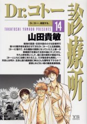 Manga - Manhwa - Dr Koto Shinryôjo jp Vol.14