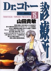 Manga - Manhwa - Dr Koto Shinryôjo jp Vol.15