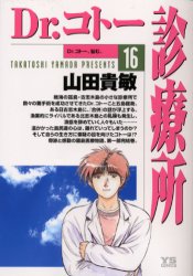 Manga - Manhwa - Dr Koto Shinryôjo jp Vol.16