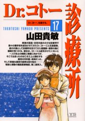Manga - Manhwa - Dr Koto Shinryôjo jp Vol.17