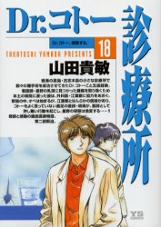 Manga - Manhwa - Dr Koto Shinryôjo jp Vol.18