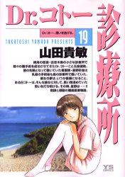 Manga - Manhwa - Dr Koto Shinryôjo jp Vol.19