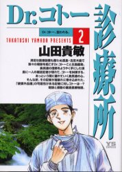 Manga - Manhwa - Dr Koto Shinryôjo jp Vol.2