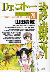 Manga - Manhwa - Dr Koto Shinryôjo jp Vol.20