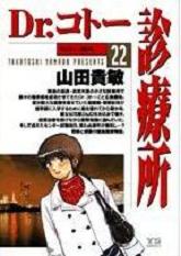Manga - Manhwa - Dr Koto Shinryôjo jp Vol.22