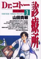 Manga - Manhwa - Dr Koto Shinryôjo jp Vol.3