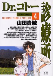 Manga - Manhwa - Dr Koto Shinryôjo jp Vol.4