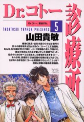 Manga - Manhwa - Dr Koto Shinryôjo jp Vol.5