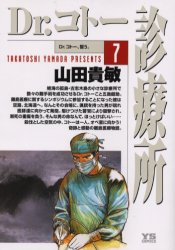 Manga - Manhwa - Dr Koto Shinryôjo jp Vol.7