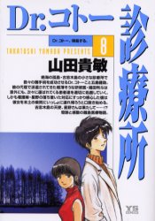 Manga - Manhwa - Dr Koto Shinryôjo jp Vol.8