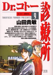 Manga - Manhwa - Dr Koto Shinryôjo jp Vol.9