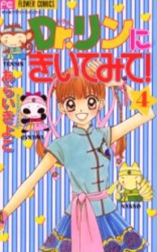 Manga - Manhwa - Dr. Rin ni Kiitemite! jp Vol.4