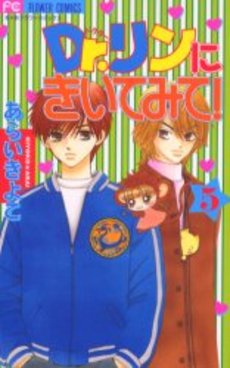 Manga - Manhwa - Dr. Rin ni Kiitemite! jp Vol.5
