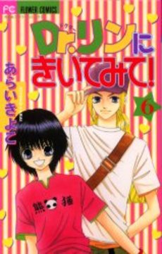 Manga - Manhwa - Dr. Rin ni Kiitemite! jp Vol.6