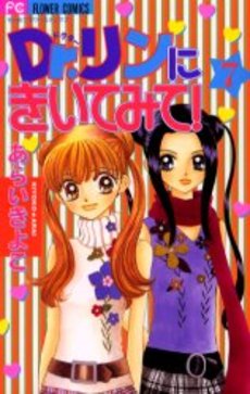Manga - Manhwa - Dr. Rin ni Kiitemite! jp Vol.7