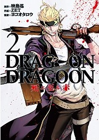 Manga - Manhwa - Drag-On Dragoon - Shi ni Itaru Aka jp Vol.2