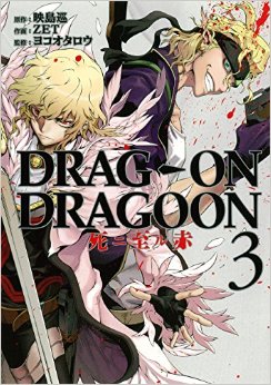 Manga - Manhwa - Drag-On Dragoon - Shi ni Itaru Aka jp Vol.3