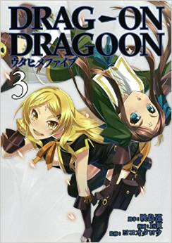 Manga - Manhwa - Drag-On Dragoon - Uta Hime Five - Prologue jp Vol.3