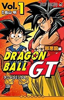 Manga - Manhwa - Dragon Ball GT Anime Comics - Jaaku Ryû-hen jp Vol.1