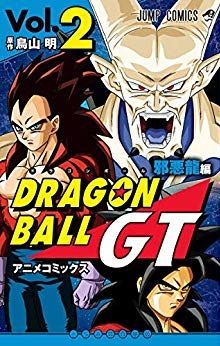 Manga - Manhwa - Dragon Ball GT Anime Comics - Jaaku Ryû-hen jp Vol.2