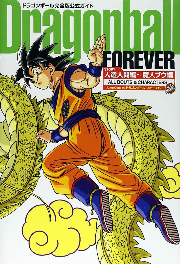 Du nouveau chez Glnat - Page 9 Dragon-ball-forever-artbook-jp