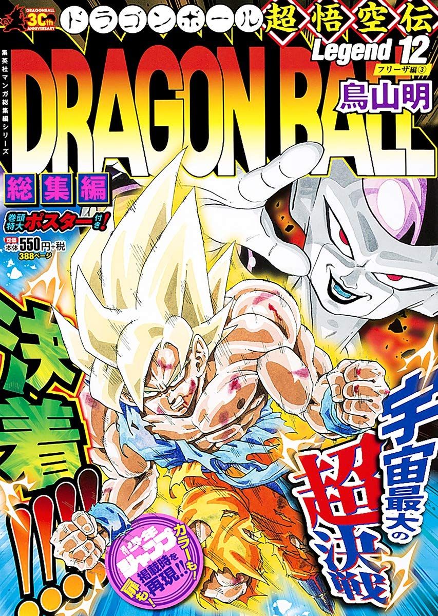 Manga VO Dragon Ball - Sôshûhen Chô Gokû-den jp Vol.12 ( TORIYAMA Akira TORIYAMA Akira ) ドラゴンボール ...